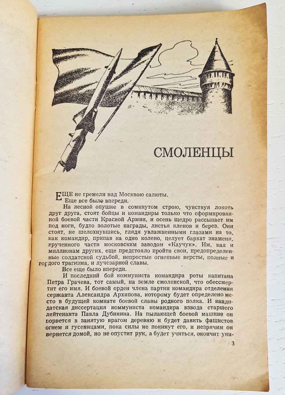 Библиотечка "Красной звезды", 5 номеров