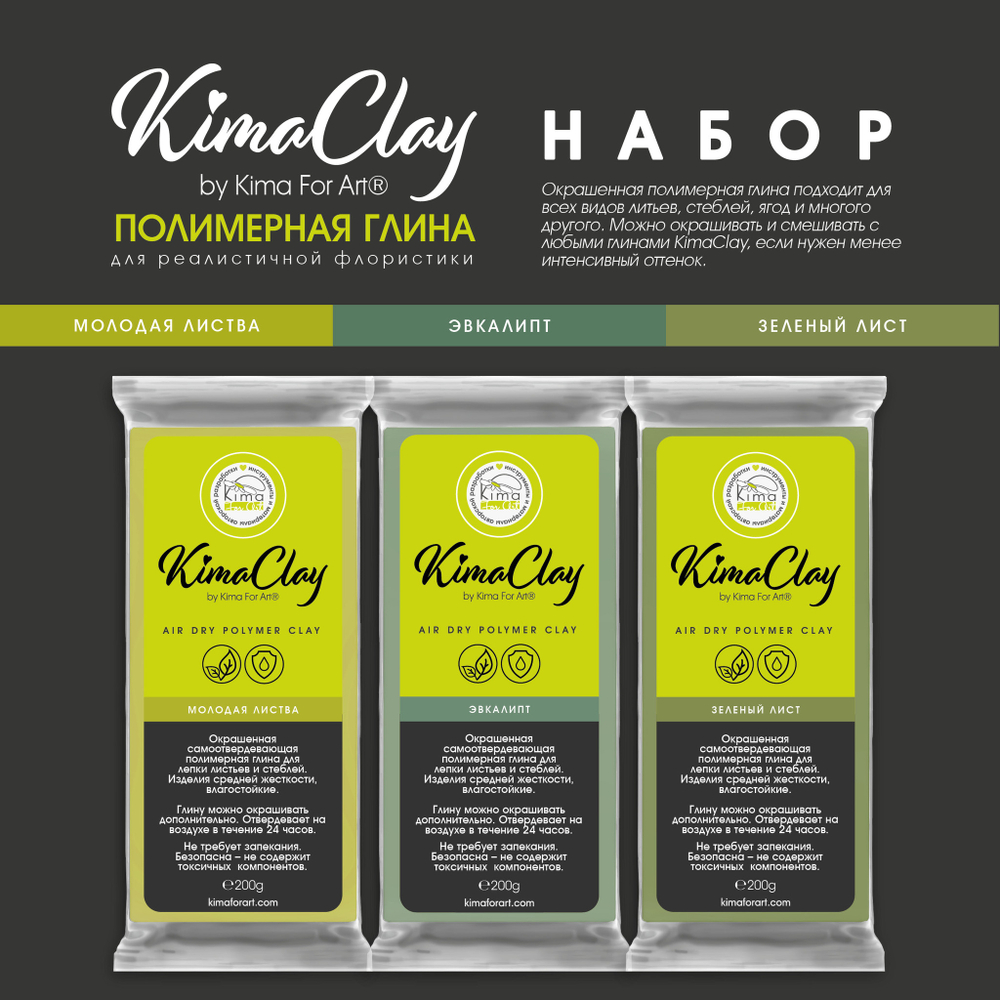 KimaClay полимерная глина | набор 3 упаковки по 200g