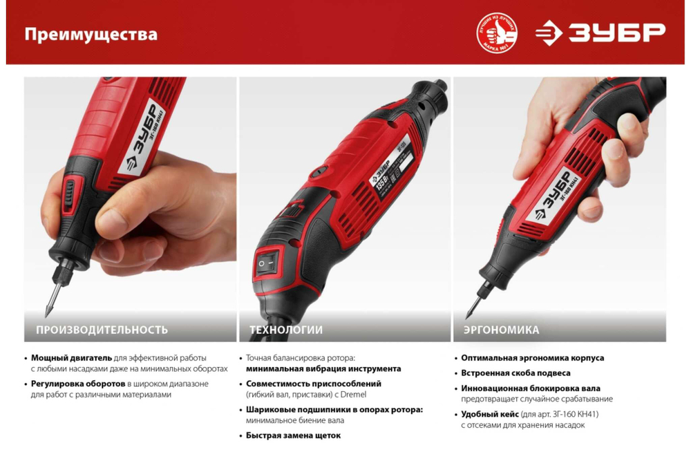 Гравер ЗУБР ЗГ-160 КН41 220В 160Вт
