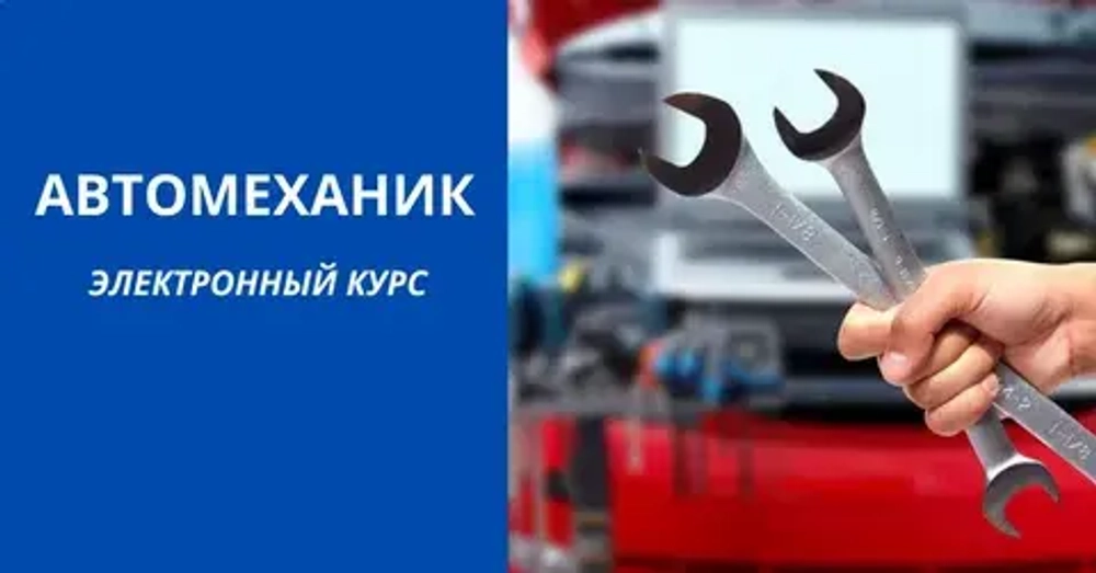 «Автомеханик»
