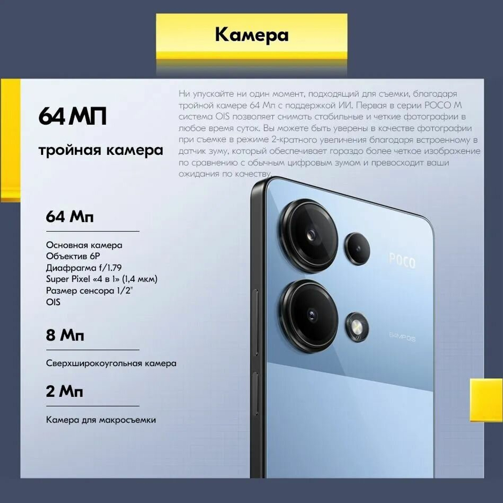 Смартфон Xiaomi POCO M6 Pro 8/256 ГБ Global, Dual nano SIM, синий