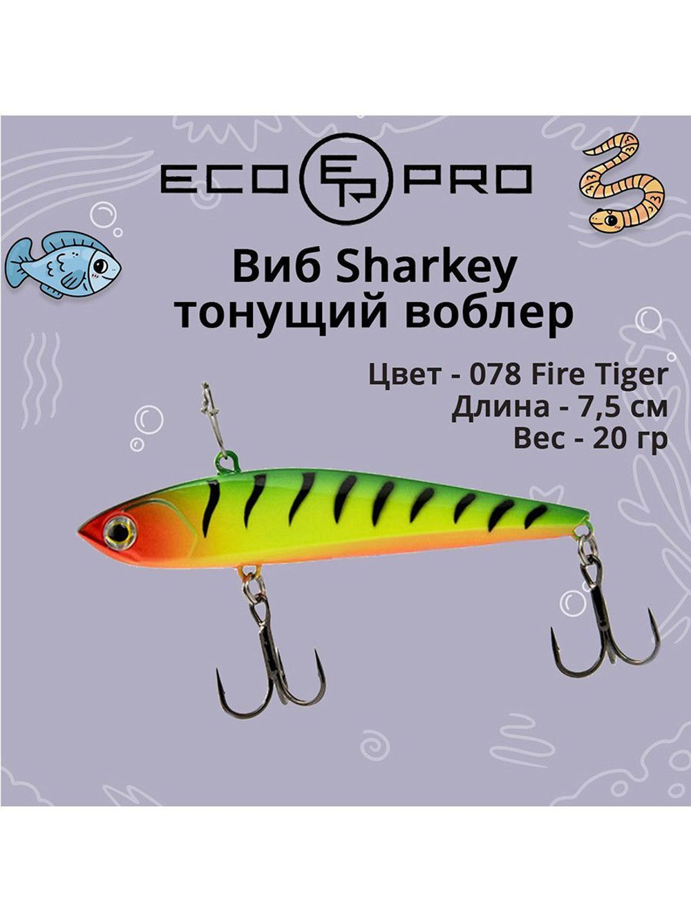 Виб (тонущий воблер) для зимней рыбалки Sharkey 75мм 15г