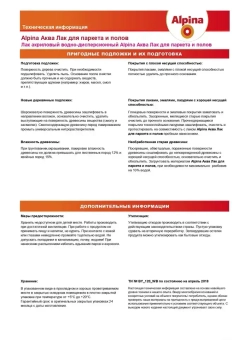 Лак для паркета и полов Alpina Аква шелковисто-матовый 0,9 л