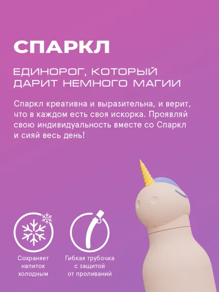 Бутылка для холодных и горячих напитков Asobu Bestie 460 мл, единорог