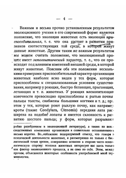 Эволюция и психика | Северцов Алексей Николаевич