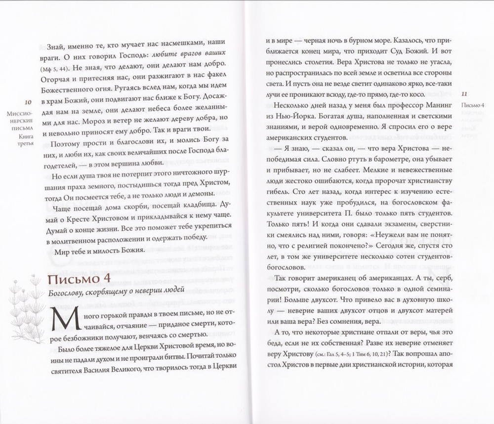 Творения Николая Сербского в 3-х книгах