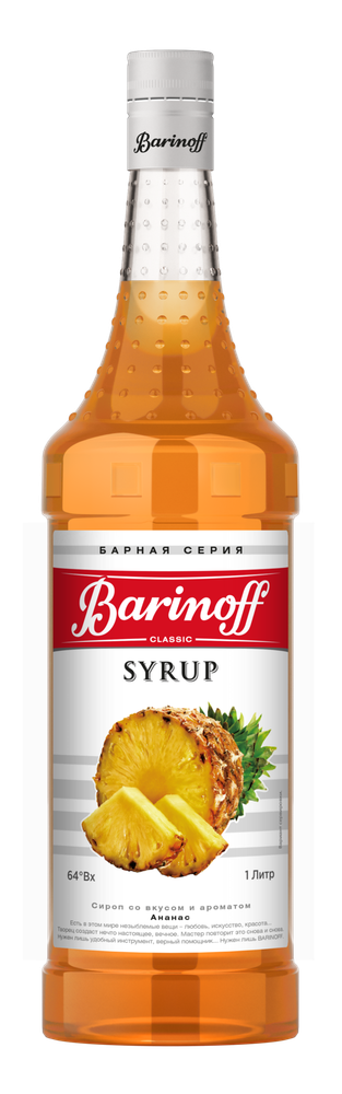Сироп Barinoff «Ананас» 1л