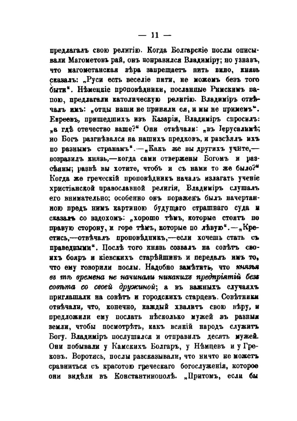 Руководство к Русской истории. средний курс | Д. Иловайский