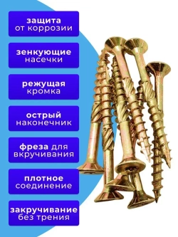 Саморез конструкционный по дереву потайной T20 4,5х50 1кг