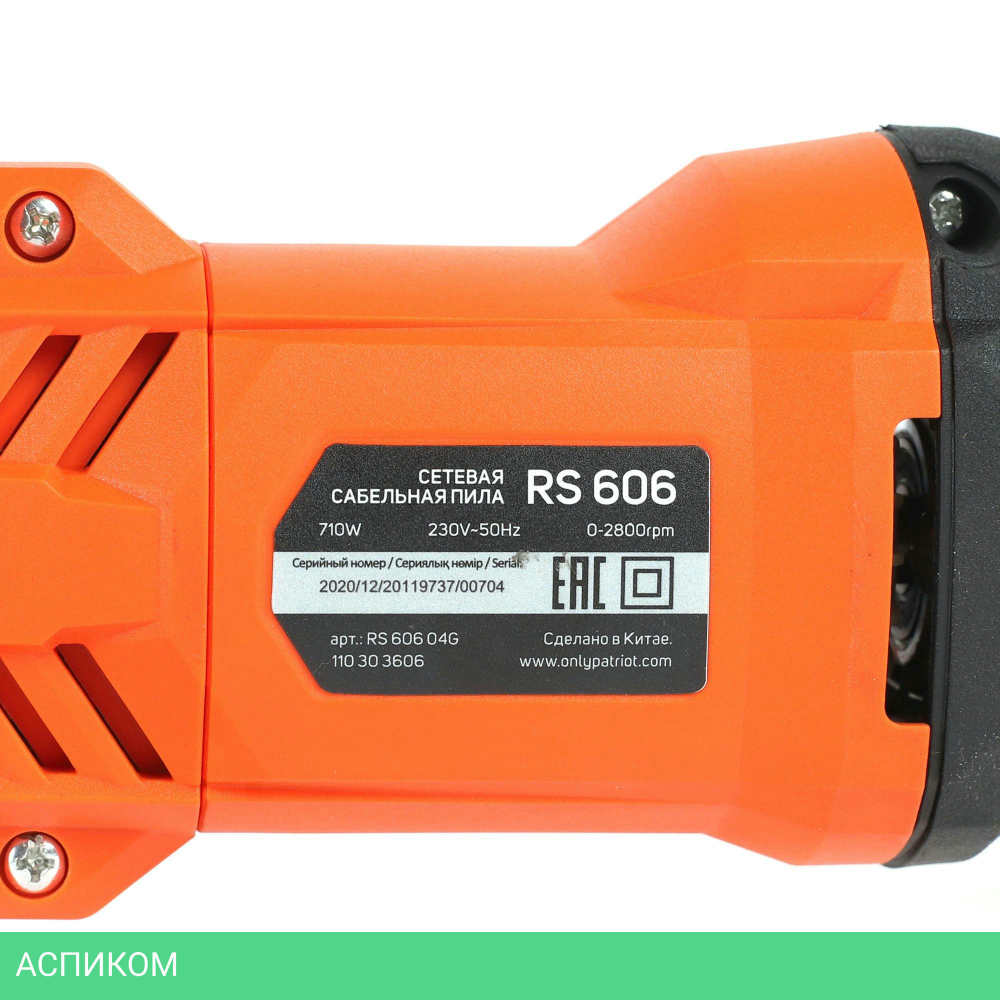 Сабельная пила Patriot RS 606 (110303606)