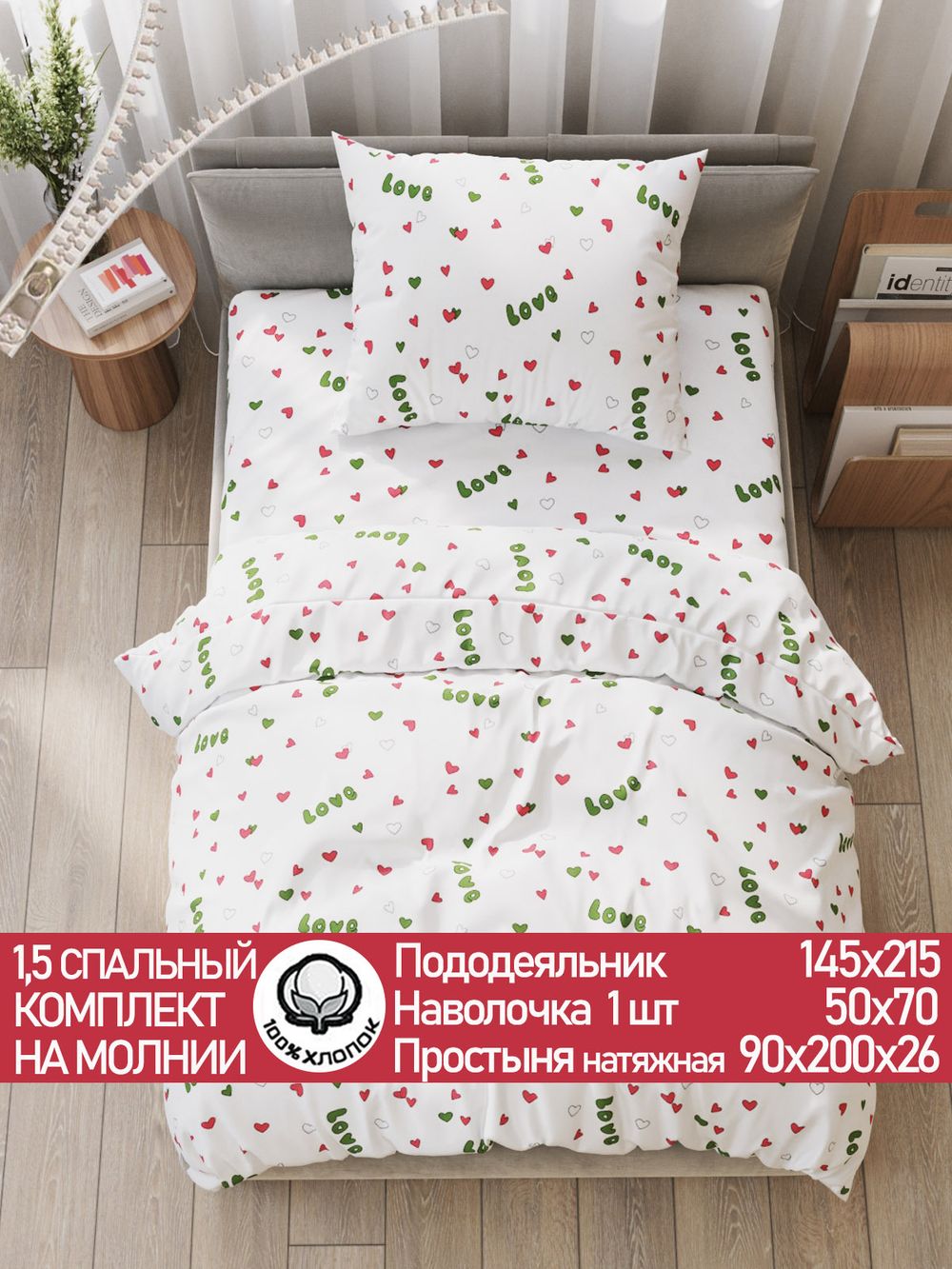 Постельное белье поплин Сказка "Кактусики (компаньон)" 1,5-сп Наволочка 50х70 см 1 шт Простынь на резинке 90x200 смПододеяльник 145x215 см