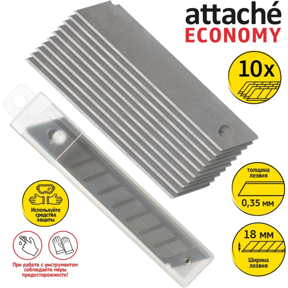 Лезвие сменное сегментированное Attache стальное 18 мм прямоугольное (10 штук в упаковке)