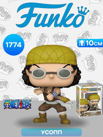 Фигурка Funko POP! Animation One Piece Usopp with Rubber Band (1774) 80368 / Фигурка Фанко ПОП! по мотивам аниме "Ван Пис", Усопп