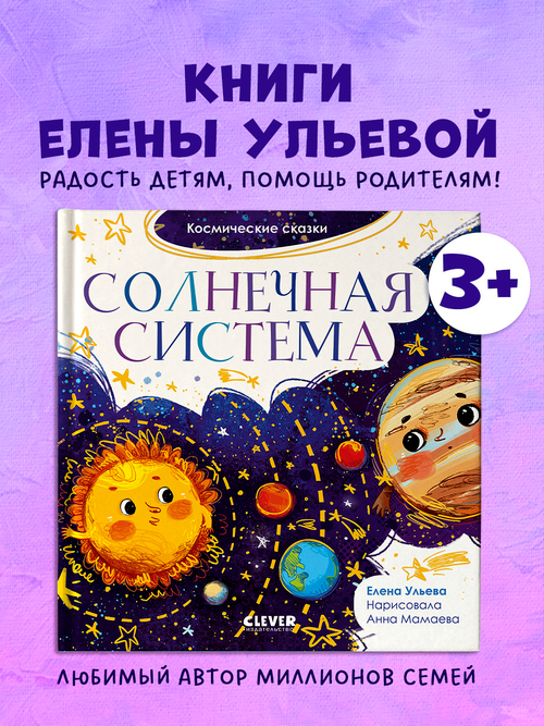 Космические сказки. Солнечная система