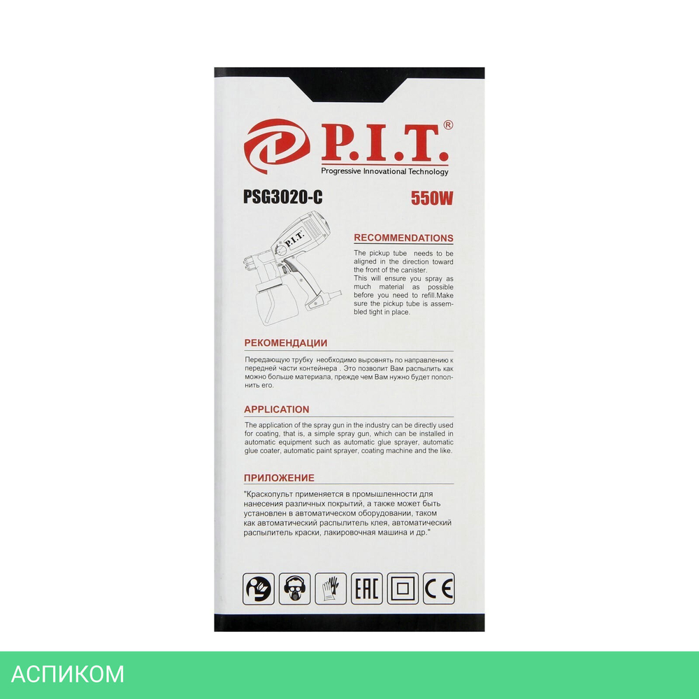Электрический краскораспылитель P.I.T PSG3020-C