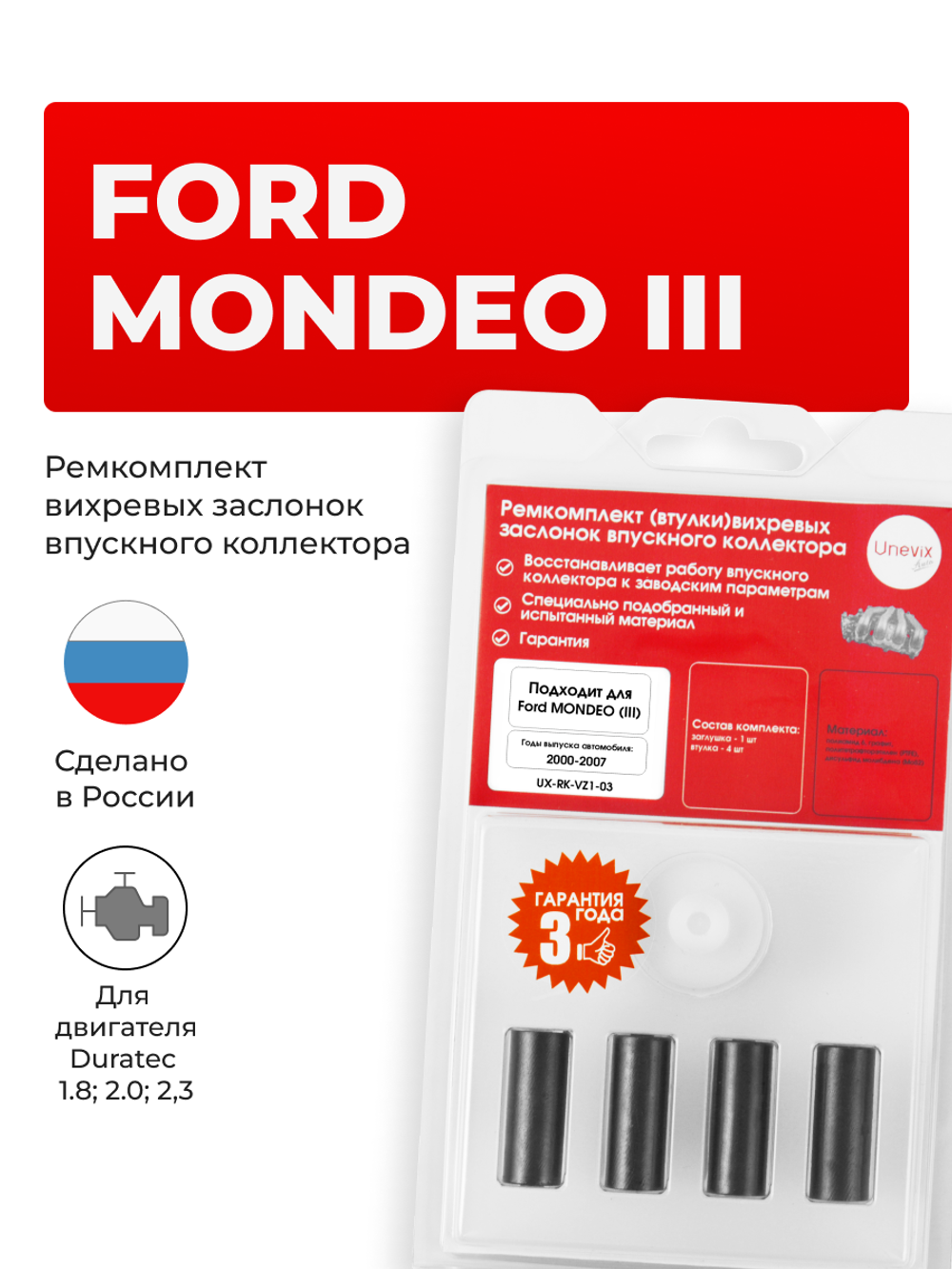Ремкомплект (втулки) вихревых заслонок впускного коллектора Ford Mondeo III 2000-2007 (VZ1)