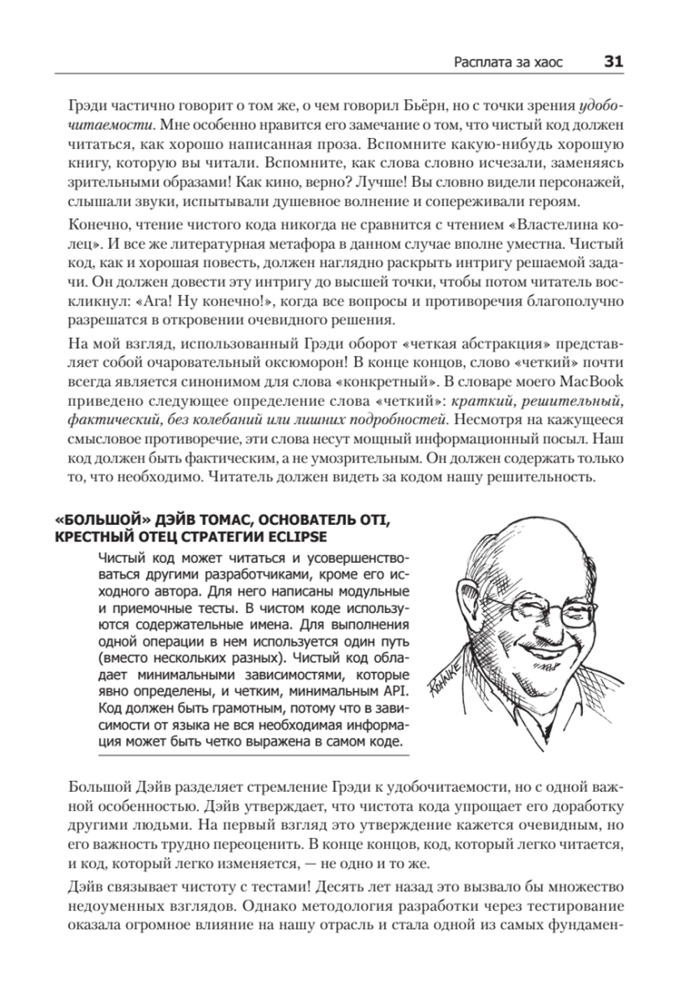 Чистый код: создание, анализ и рефакторинг. Библиотека программиста