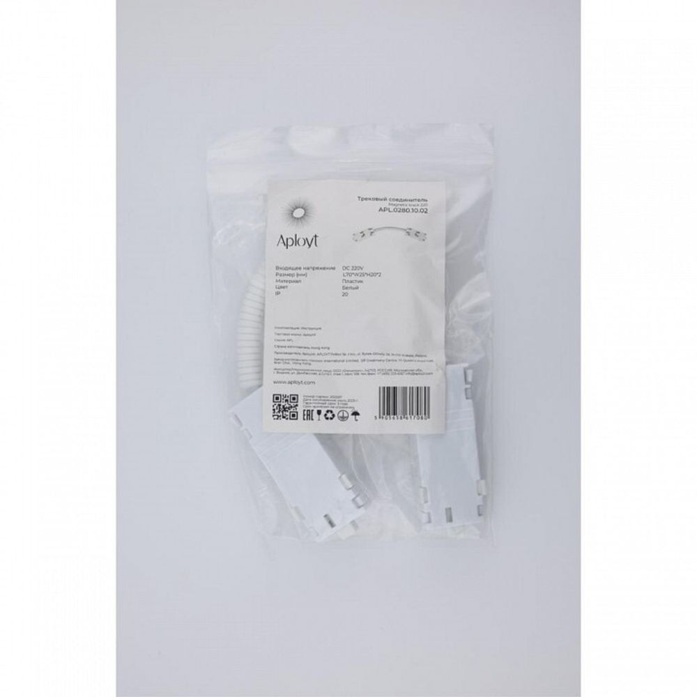 Соединитель гибкий для треков Aployt Magnetic track 220 APL.0280.10.02