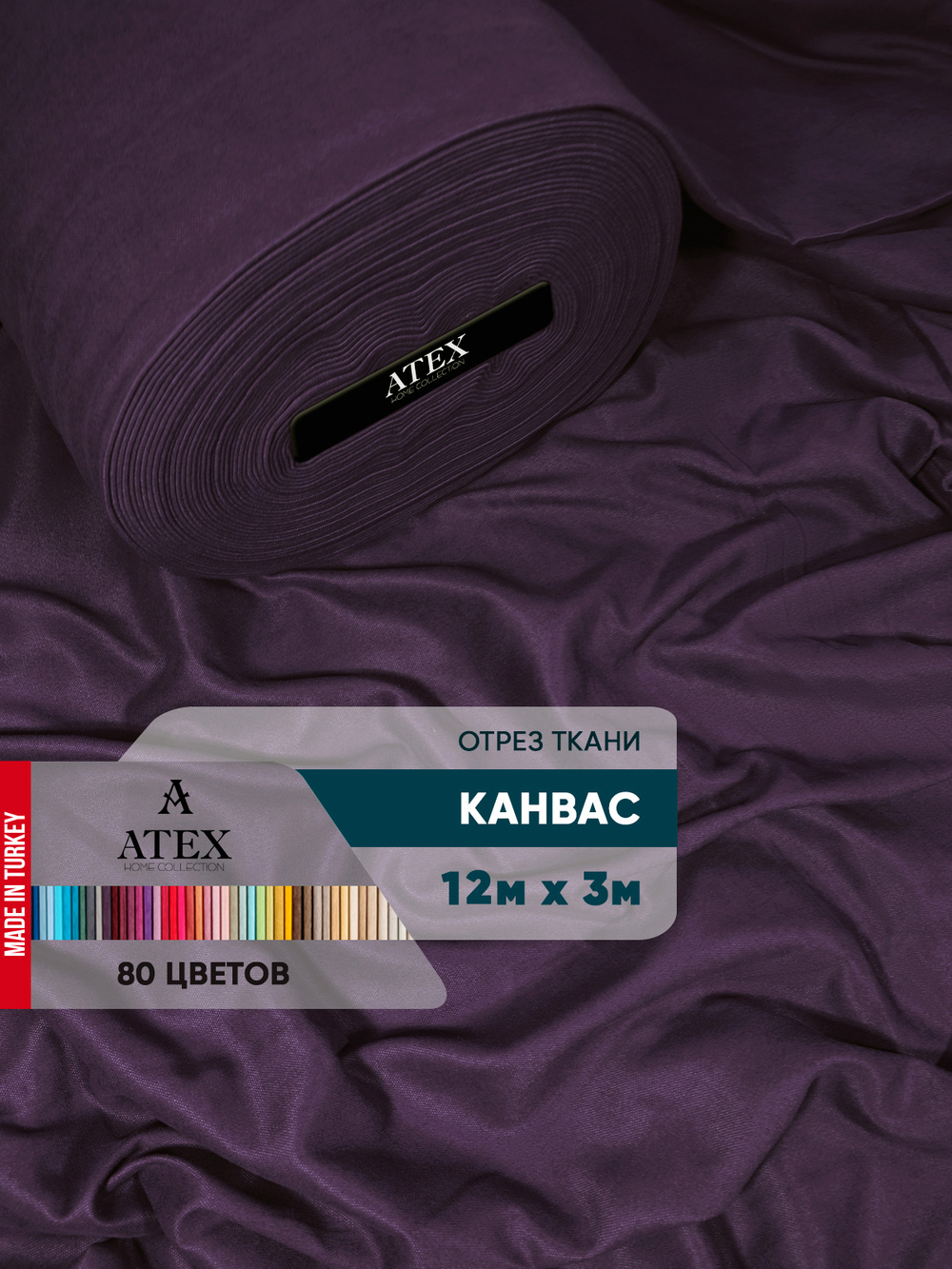 Ткань для штор и интерьера, Канвас, Размер 1200*300