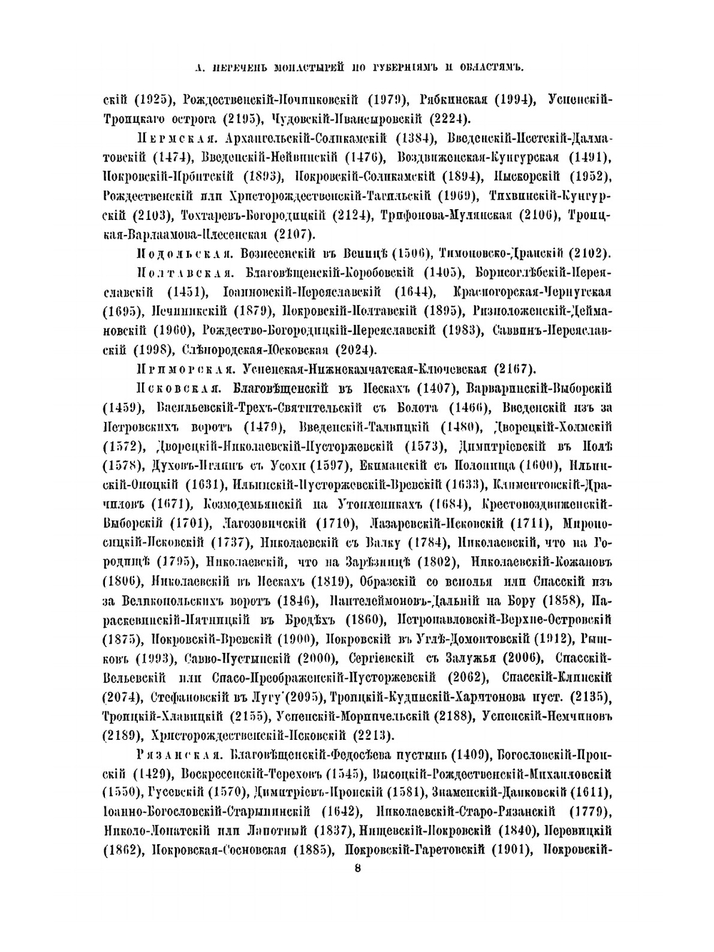 Материал для историко-топографического исследования о православных монастырях в Российской империи. Том 3 | В. В. Зверинский