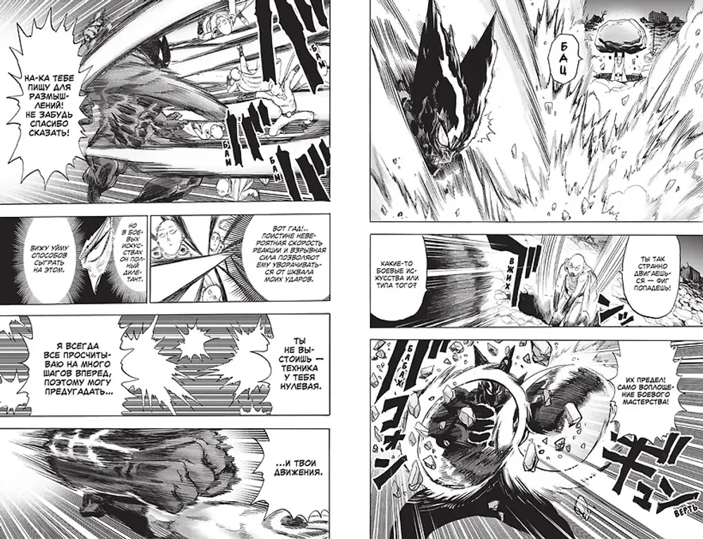 Манга One-Punch Man. Ванпанчмен. Том 17