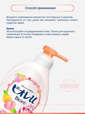 BIORE Гель для душа Персиковый соблазн 480 мл