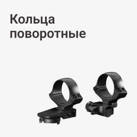 Кольца поворотные