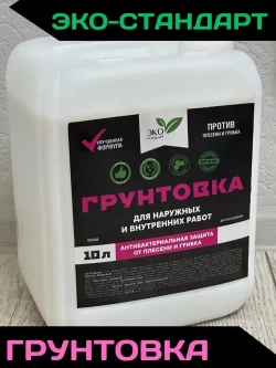 Грунтовка для стен под обои, бетона, стяжки