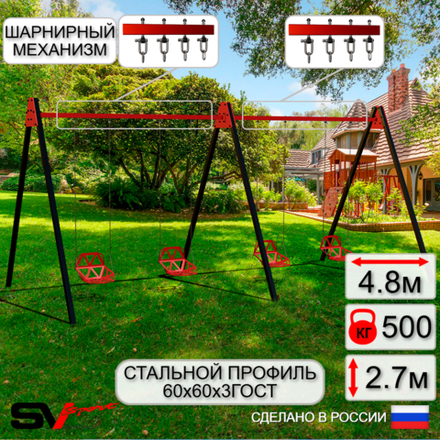 Уличные качели Sv Sport Maxi х 2 УК304В4 (4.8м/Со спинкой 4шт/Подвесы на втулке 4к)