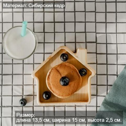 Деревянная менажница "Домик" из кедра