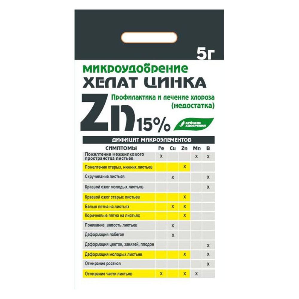 МИКРОУДОБРЕНИЕ БУЙСКИЕ УДОБРЕНИЯ ХЕЛАТ ЦИНКА 15% 5ГР , БХЗ,
