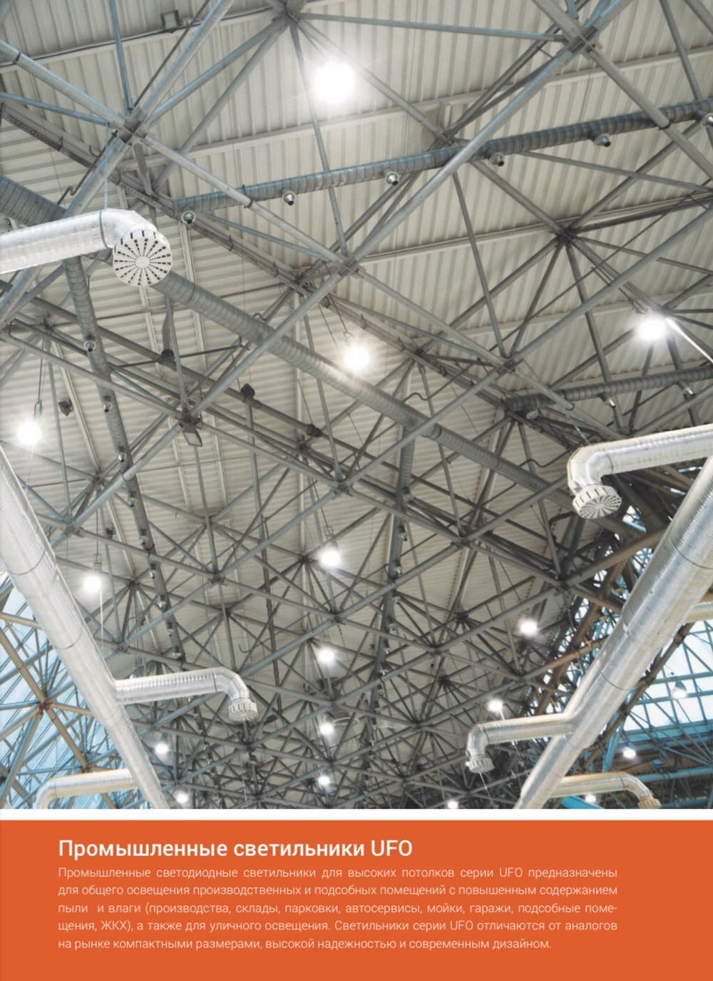 Светильник LED ДСП для высоких пролетов UFO-150W/01 150Вт 13500лм  5700K IP65 311x53,5/94мм WOLTA