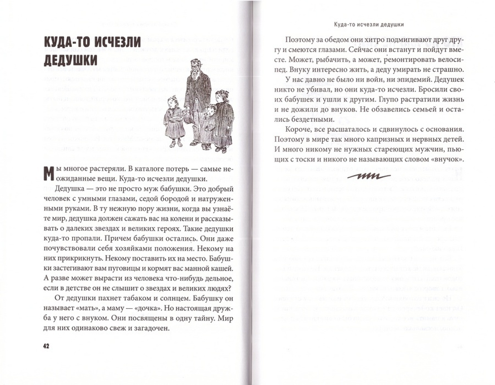 Мужики, мужики... Протоиерей Андрей Ткачёв