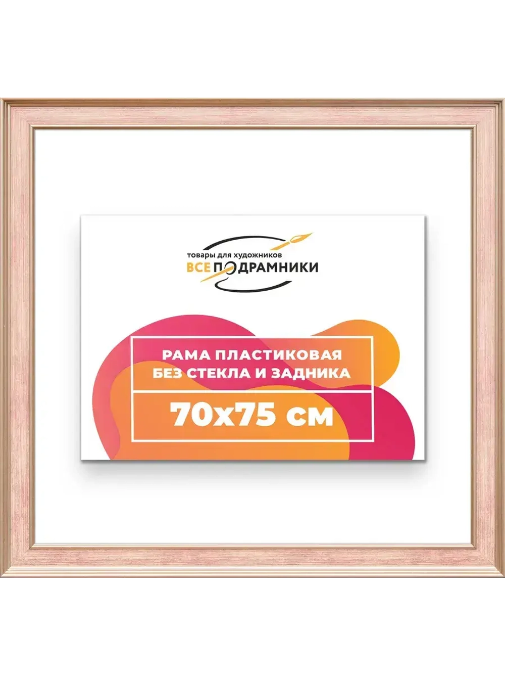 Рама для картин и фотографий 70x75