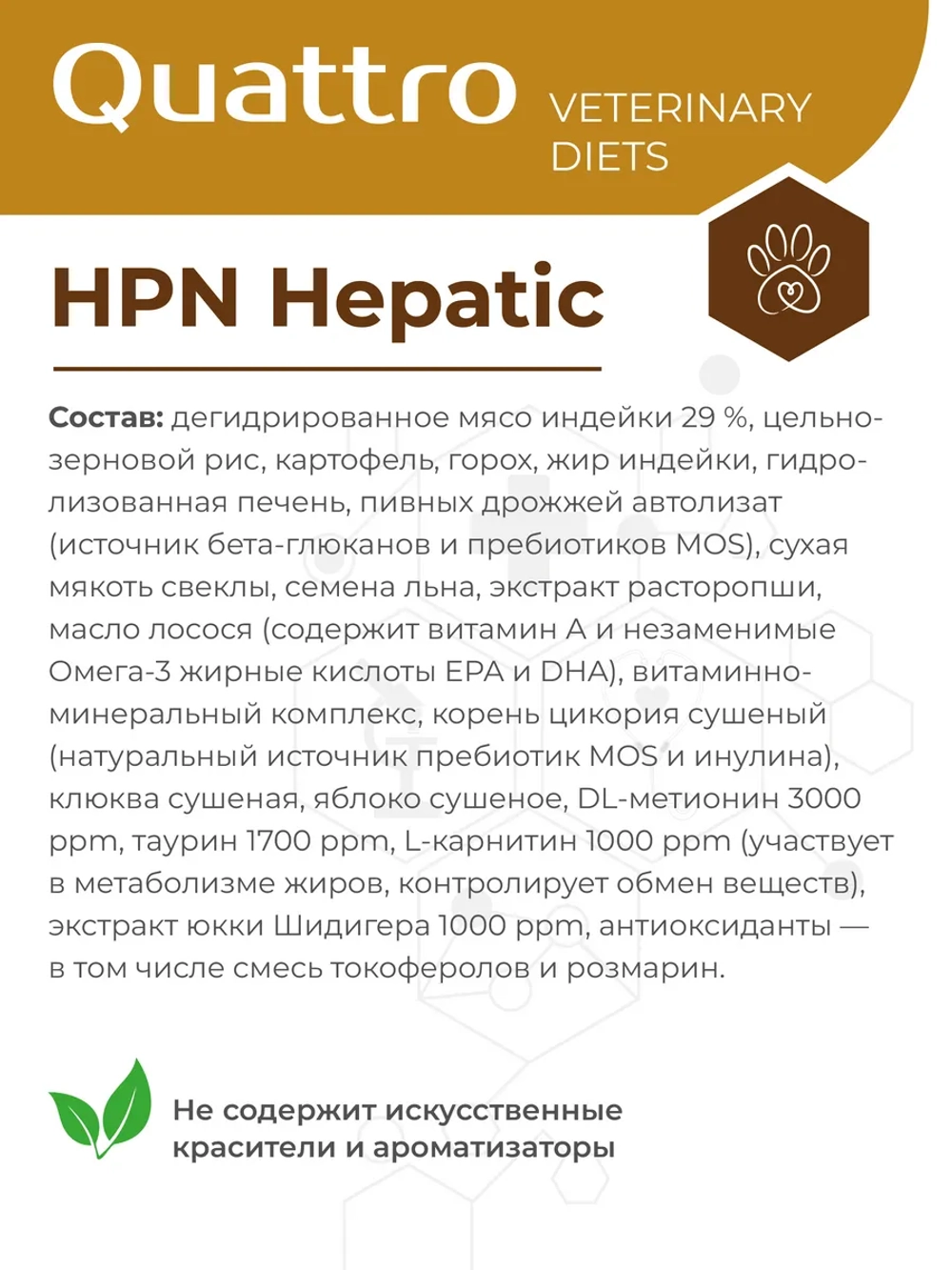 Корм сухой для кошек VD Hepatic HPN, 2 кг