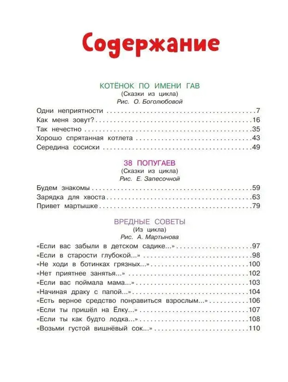 Первые вредные советы. Весёлые истории