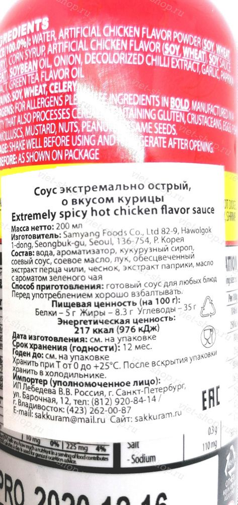 Соус со вкусом курицы очень острый Samyang, 200 мл.