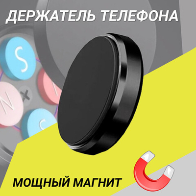 Держатель магнит на скотче MagnHold