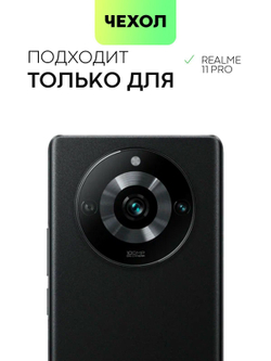 Чехол BROSCORP для Realme 11 Pro (арт. RM-11-HARD-TPU-TRANSPARENT)