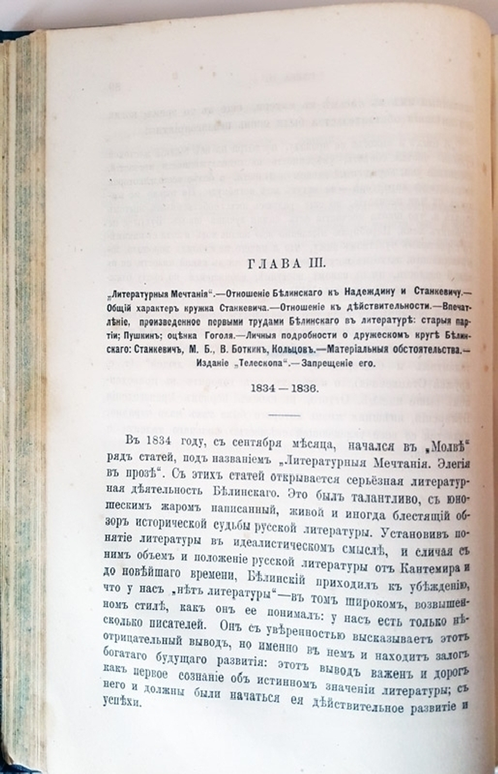 "Белинский, его жизнь и переписка. В двух томах". А.Н.Пыпин. 1876г. - антикварное издание