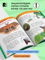Энциклопедия для детского сада "Насекомые"