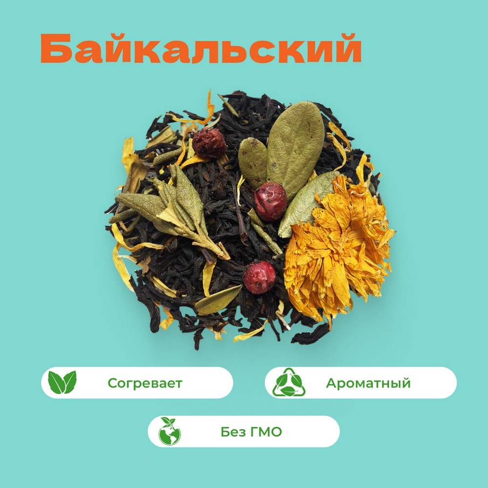 Чай черный Байкальский