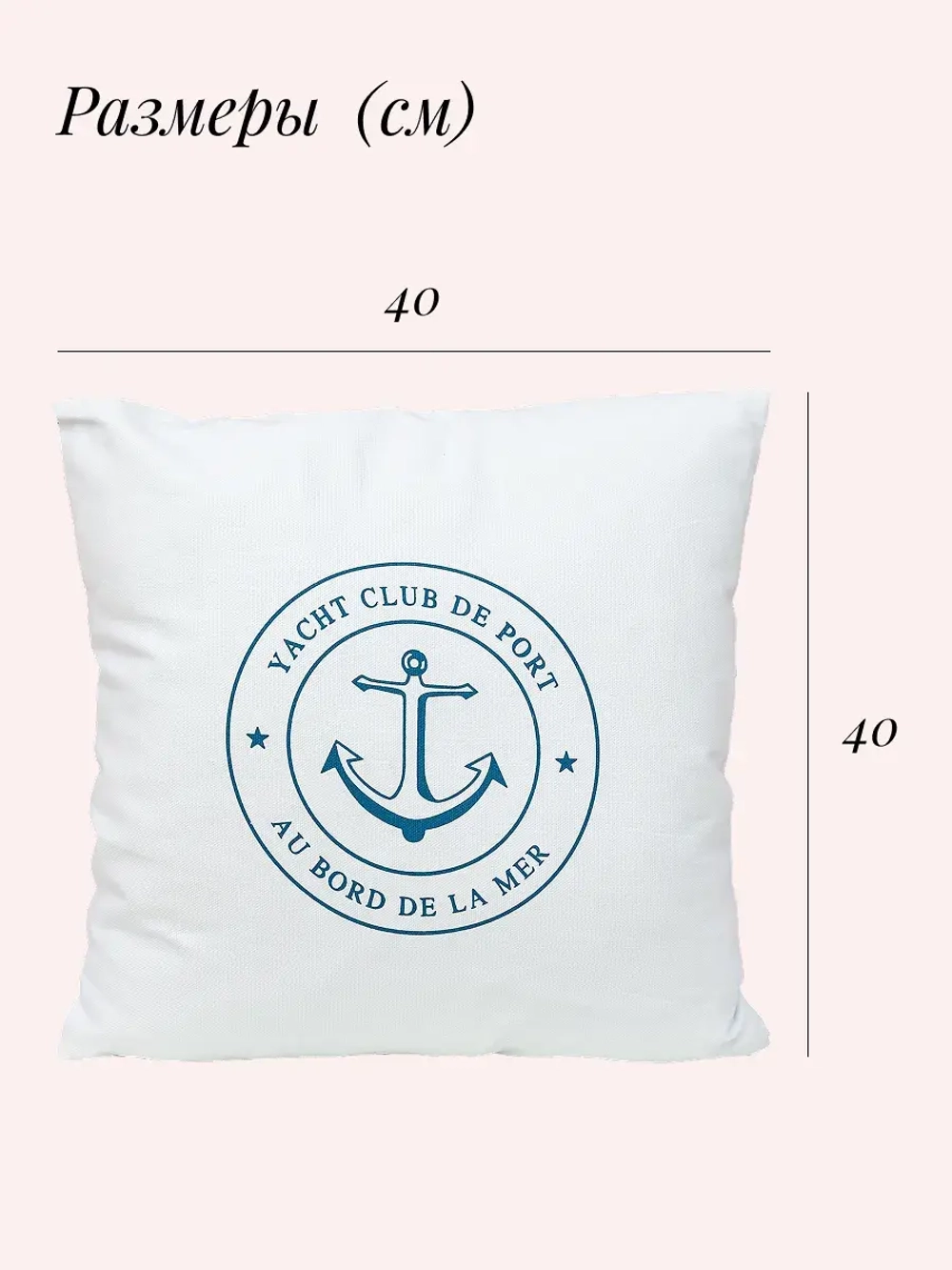 Подушка декоративная 40*40 см