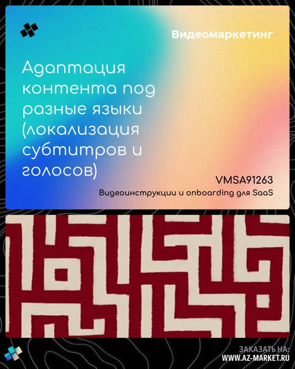 Адаптация контента под разные языки (локализация субтитров и голосов)