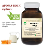 Молоко и мёд, кубики восковые для ароматизации, 10 штук