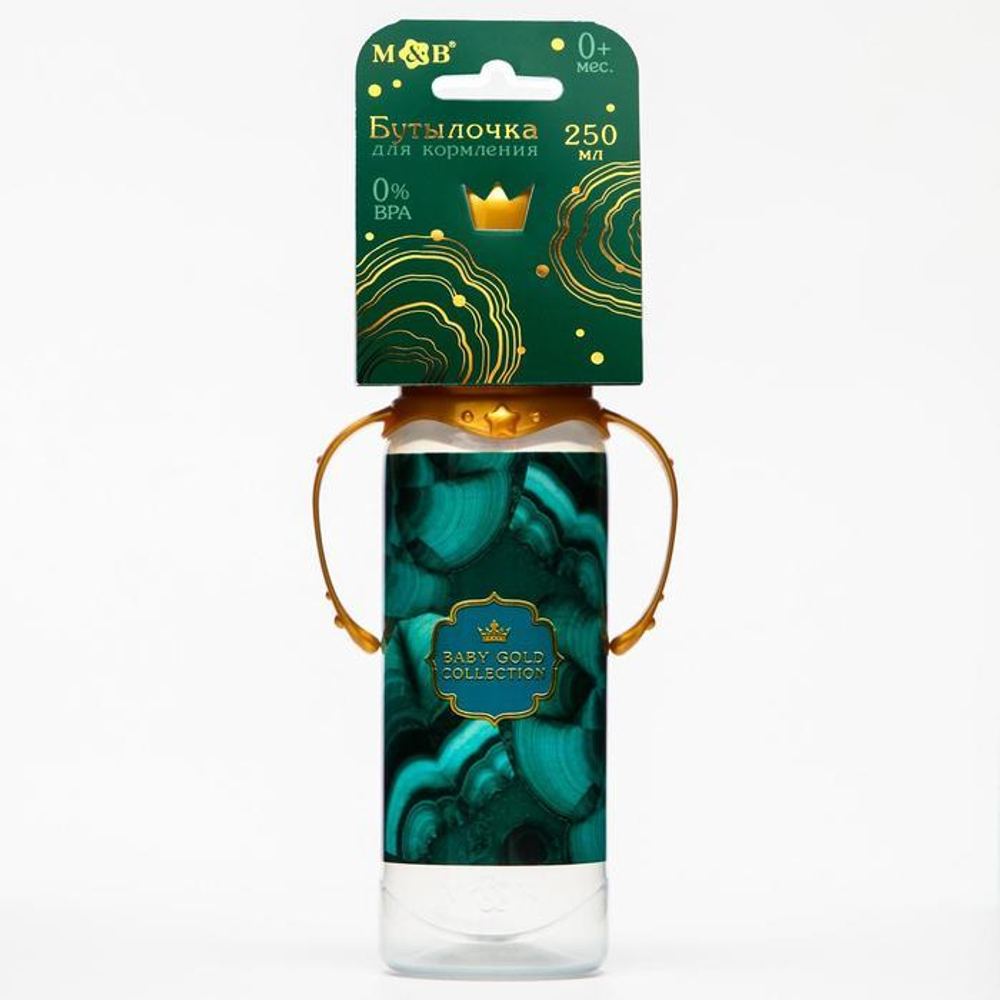 5399839 Бутылочка для кормления «Золотая коллекция: малахит» 250 мл цилиндр, с ручками