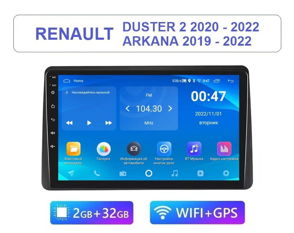 10.1" Renault Duster 2 2020 - 2022 & Renault Arkana 2019 - 2022 (Android / Wi-Fi / GPS / Bluetooth)