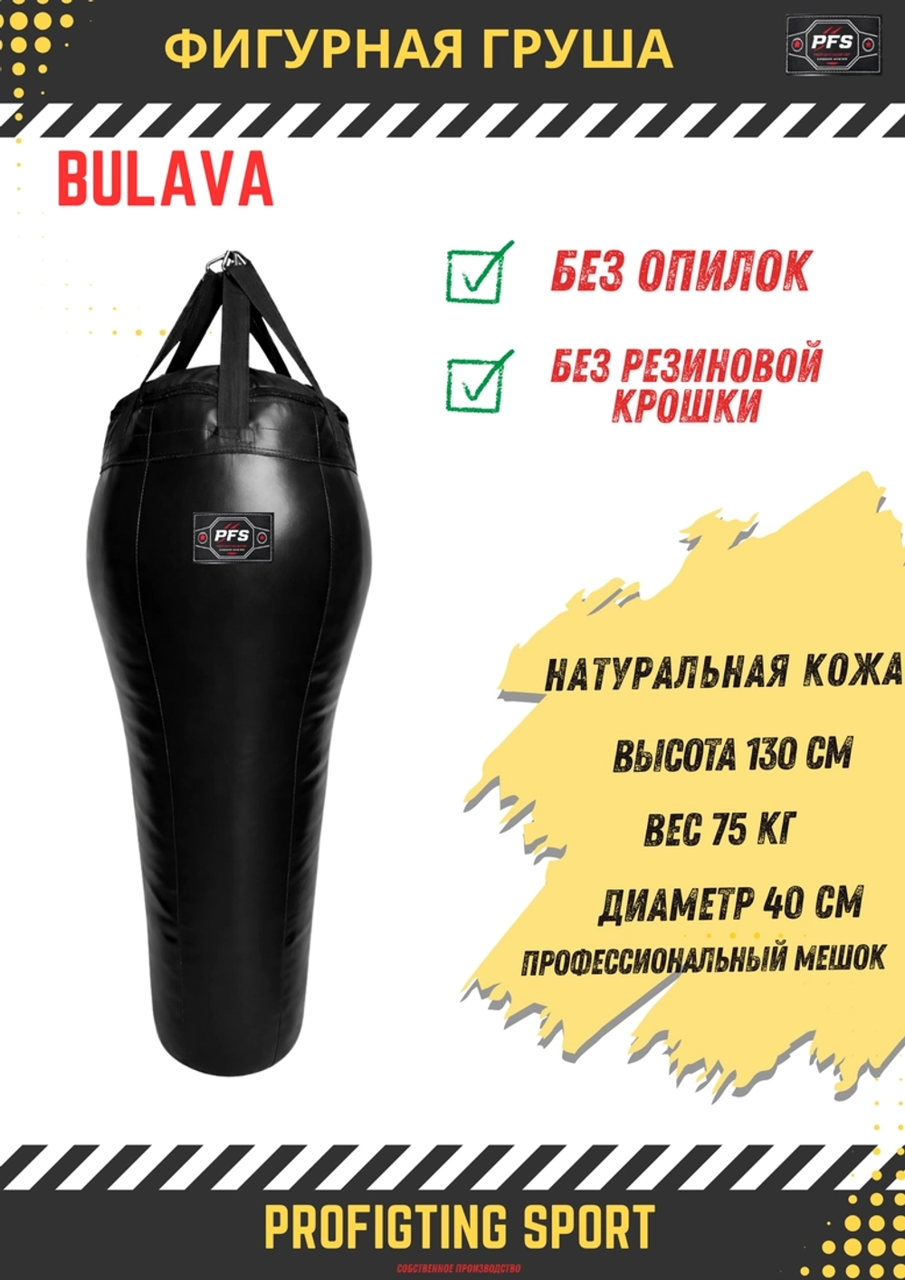 Профессиональная фигурная груша ProFightingSport