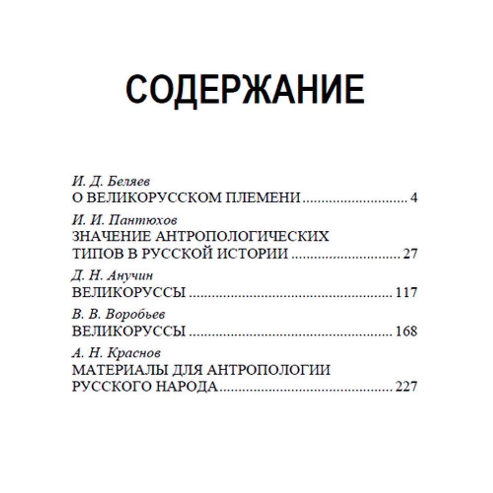 Русская антропология. Сборник. Коллектив авторов