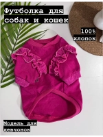 Трикотажная футболка для собак и кошек с рукавом